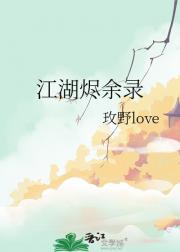 江湖烬余录