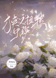 狭义扭转[虫族]