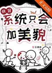快穿：靠美貌无敌后三千大佬皆前任