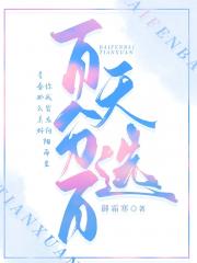 百分百天选