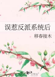 误惹反派系统后