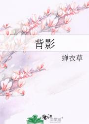 背影