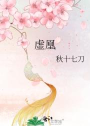 虚凰