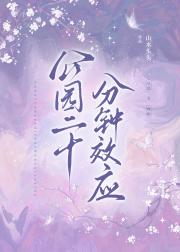 公园20分钟效应