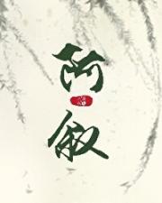 为暴毙亡夫套上项圈