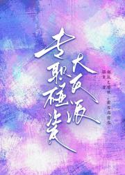 专职碰瓷大反派