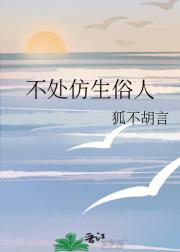 不处仿生俗人