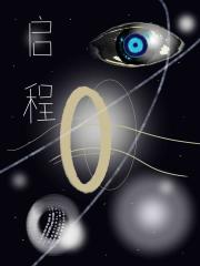 启程