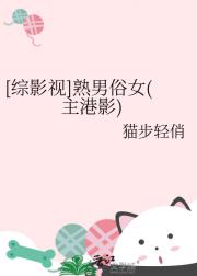 [综影视]作为男主前女友的我（主港影）