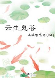 云生鬼谷[秦时明月卫庄同人]
