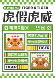 虎假虎威