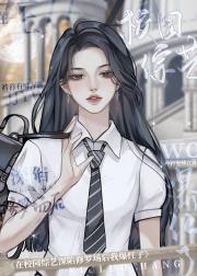 在校园综艺深陷修罗场后我爆红了