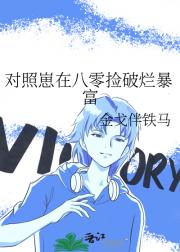 对照崽在八零捡破烂暴富