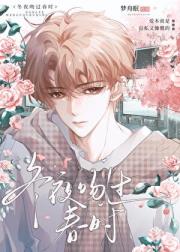 冬夜吻过春时