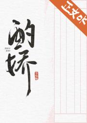 酌娇