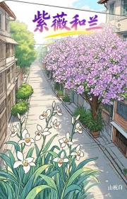 紫薇和兰