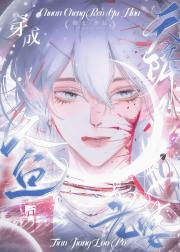 当白鳍豚穿成人鱼雄主