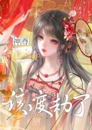 死遁后竟成全员白月光