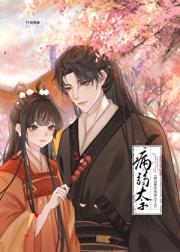 被迫嫁给病弱太子后