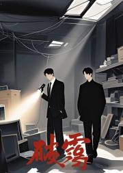 破霭