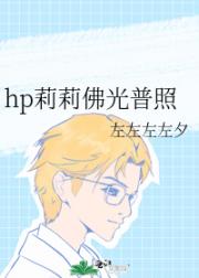 hp莉莉佛光普照