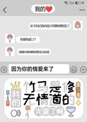 我竹马是修无情道的