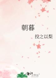 朝暮