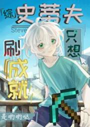 [综漫]第四天灾只想刷成就
