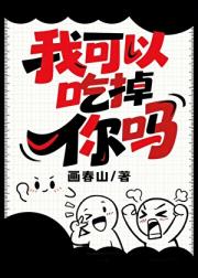 请永远饲养我