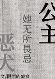 帝姬她无所畏忌