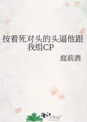 按着死对头的头逼他跟我组CP
