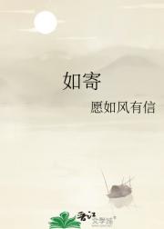 如寄