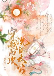 非遗女霸总魂穿古代洗白太公