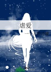 虐爱