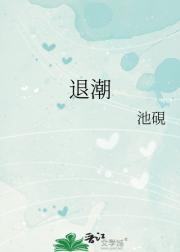 退潮