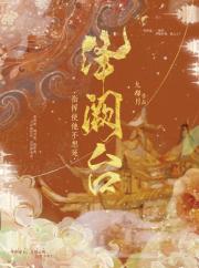 指挥使他不想死