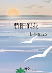 骄阳似我