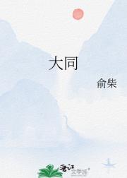 大同