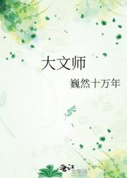大文师