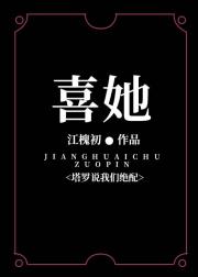 喜她[先婚后爱]