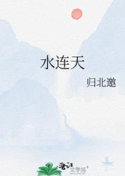 水连天