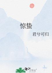 惊蛰