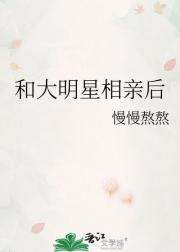 和大明星相亲后