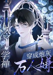 万人嫌只想当学霸