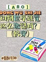 在动物世界当好孕万人迷O（快穿）