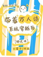 [综武侠]绑定万人迷系统后