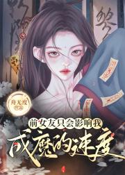是野兽，是神明