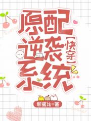 [快穿]原配逆袭系统