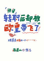 [快穿]转职后却被欧皇带飞了