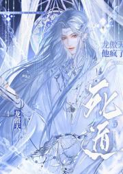 死遁后龙傲天他疯了